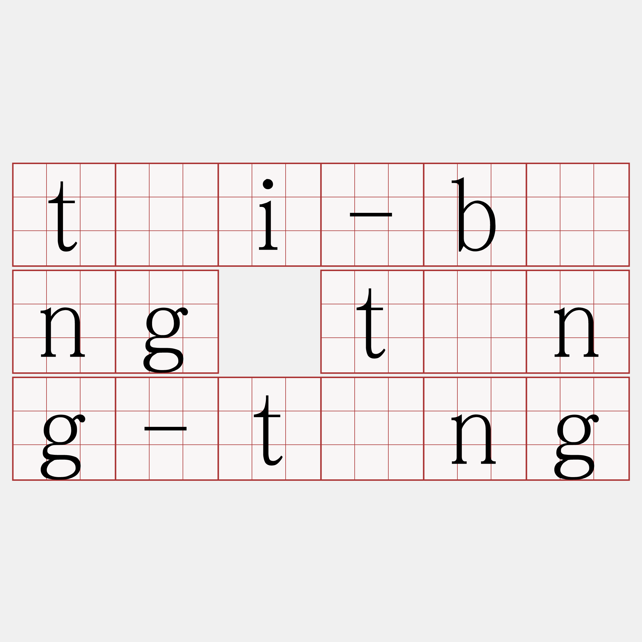 tāi-bîng tíng-tíng